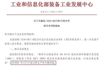 智能安全新纪元 2022年起我国新车强制安装EDR，车载设备制造业迎重大机遇